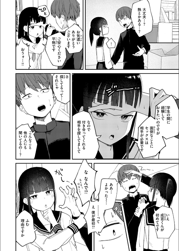 COMIC快楽天 2025年07月号_90枚目の画像